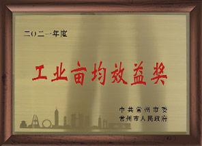 工業(yè)畝均效益獎(jiǎng)