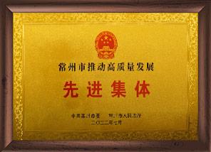 先進(jìn)集體獎(jiǎng)