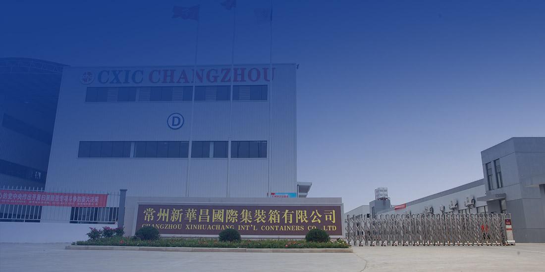 常州新華昌國(guó)際集裝箱有限公司 image